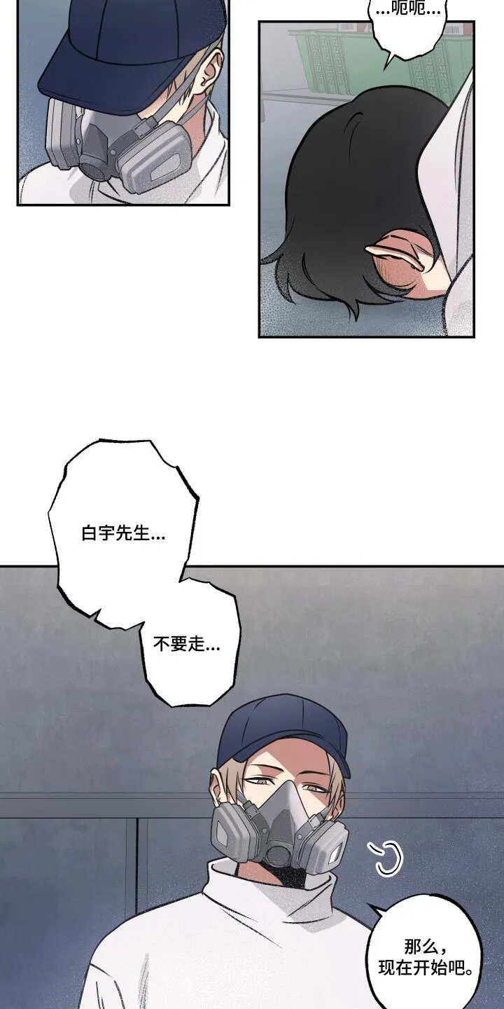 第74章：【第二季】毒气 第21页