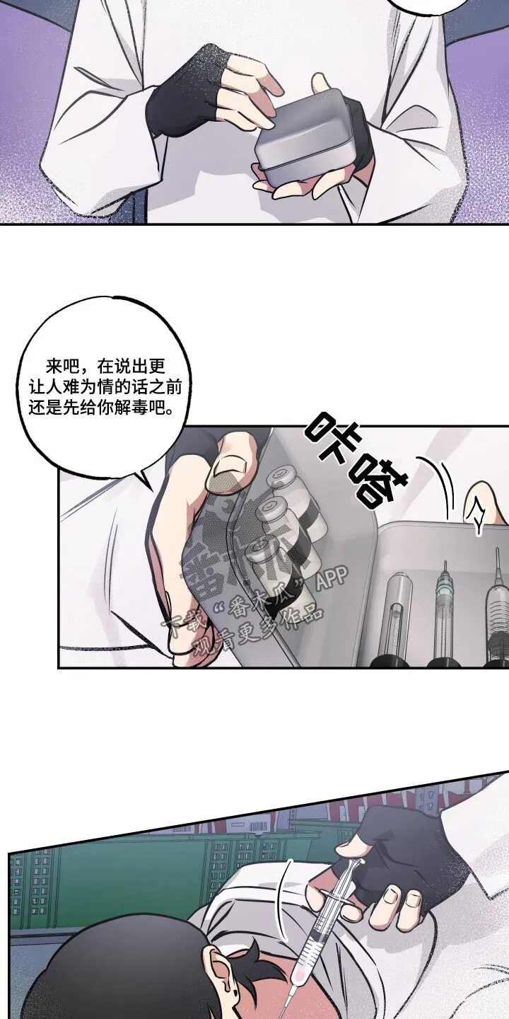 第74章：【第二季】毒气 第22页