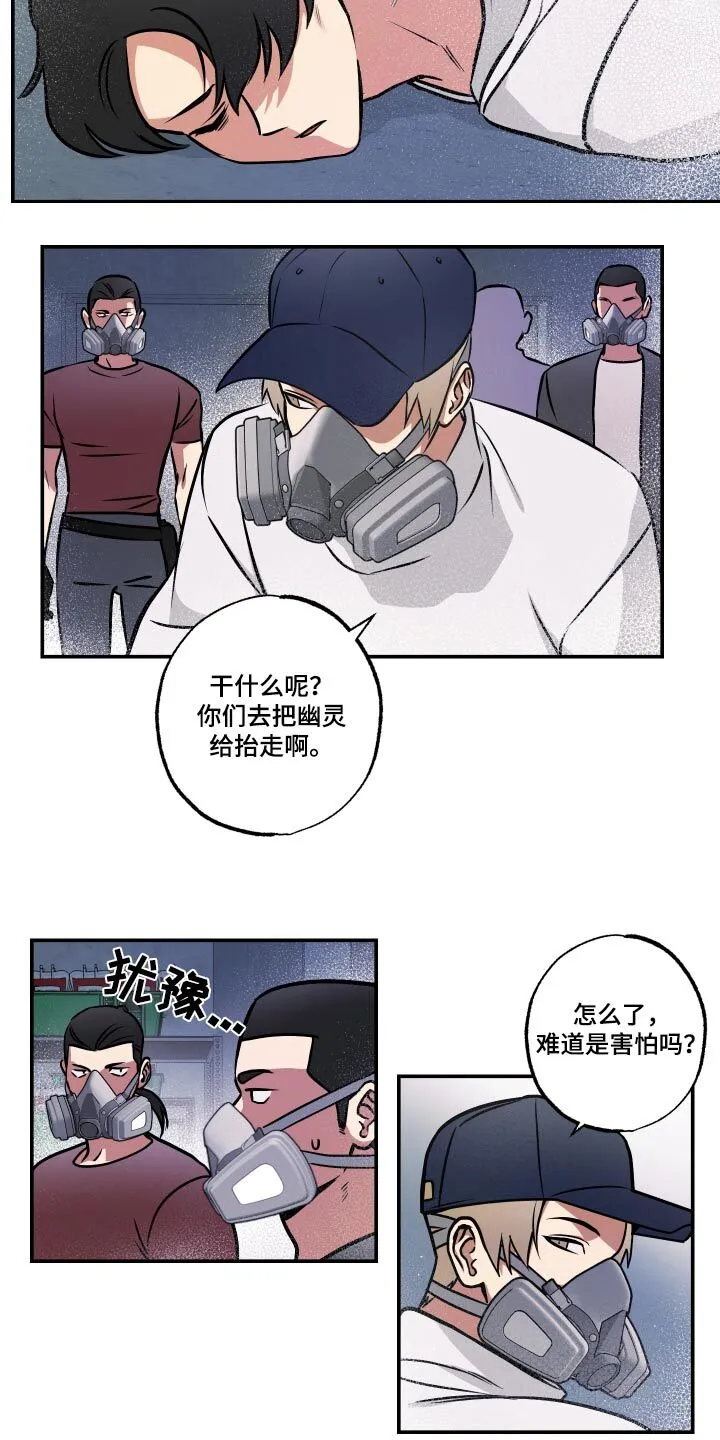 第74章：【第二季】毒气 第23页