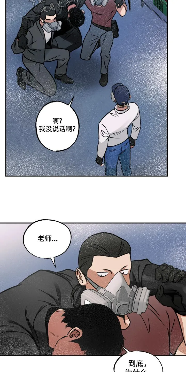第74章：【第二季】毒气 第27页