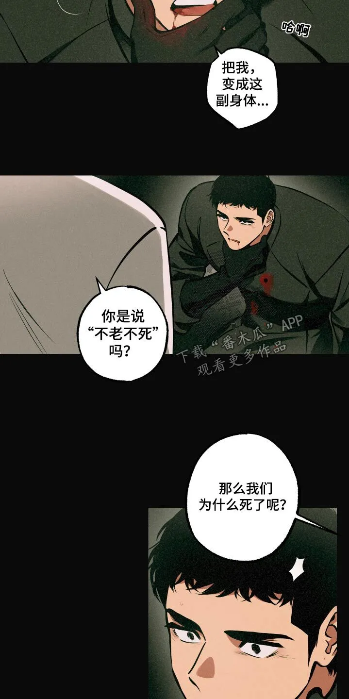 第75章：【第二季】你怎么会来 第7页