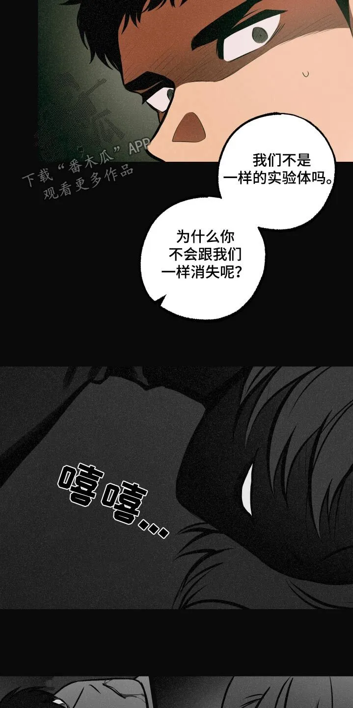 第75章：【第二季】你怎么会来 第9页