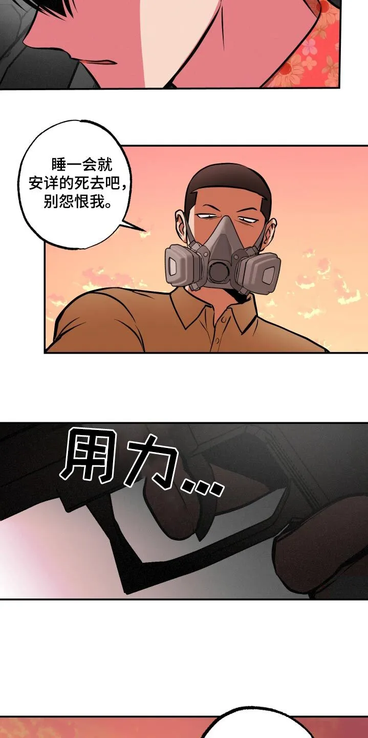 第75章：【第二季】你怎么会来 第14页