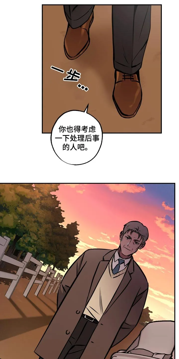 第75章：【第二季】你怎么会来 第16页