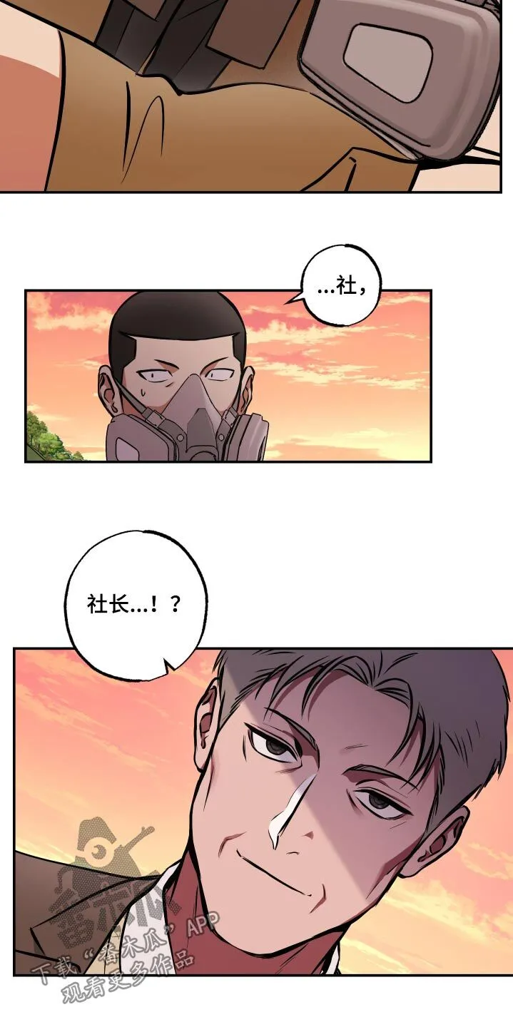 第75章：【第二季】你怎么会来 第17页