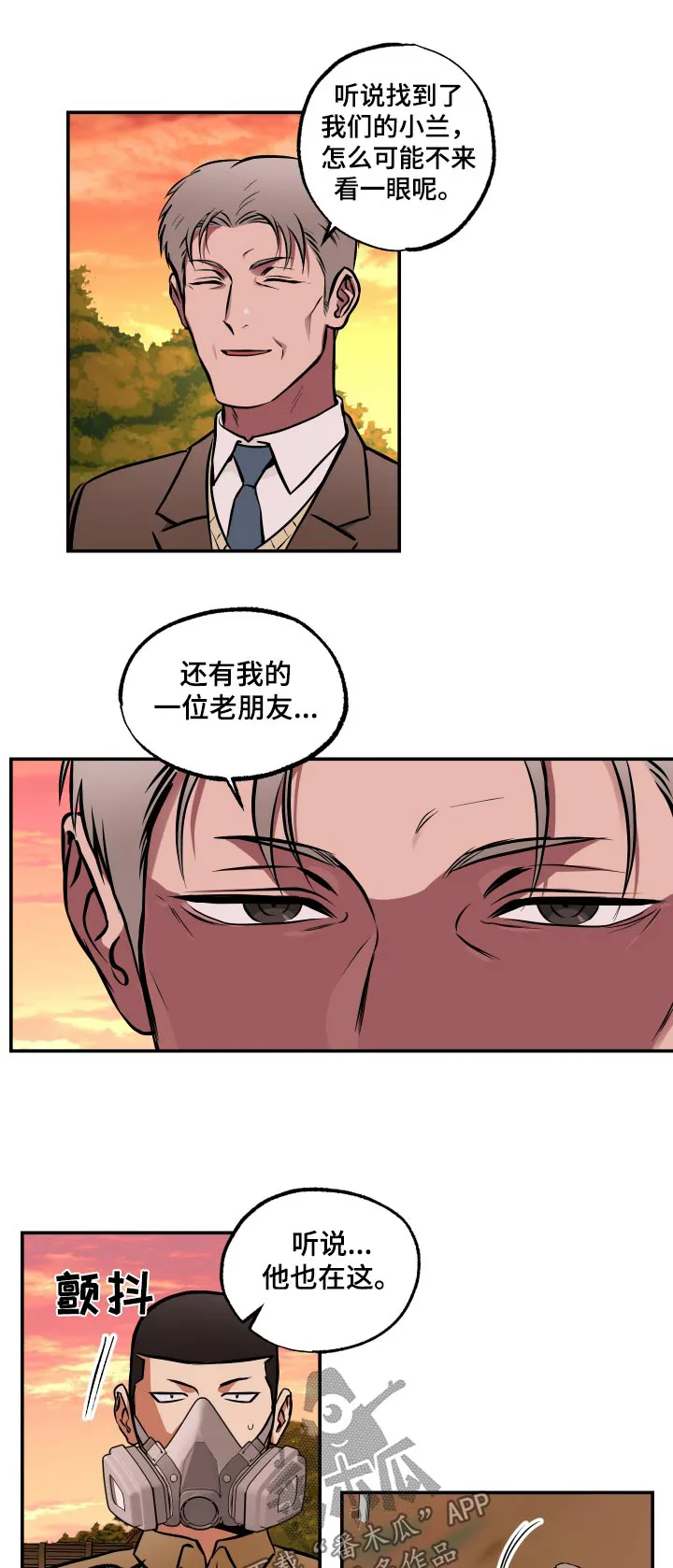 第75章：【第二季】你怎么会来 第19页
