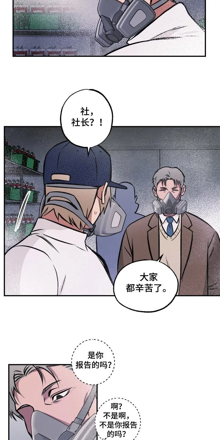第76章：【第二季】不能动摇 第5页