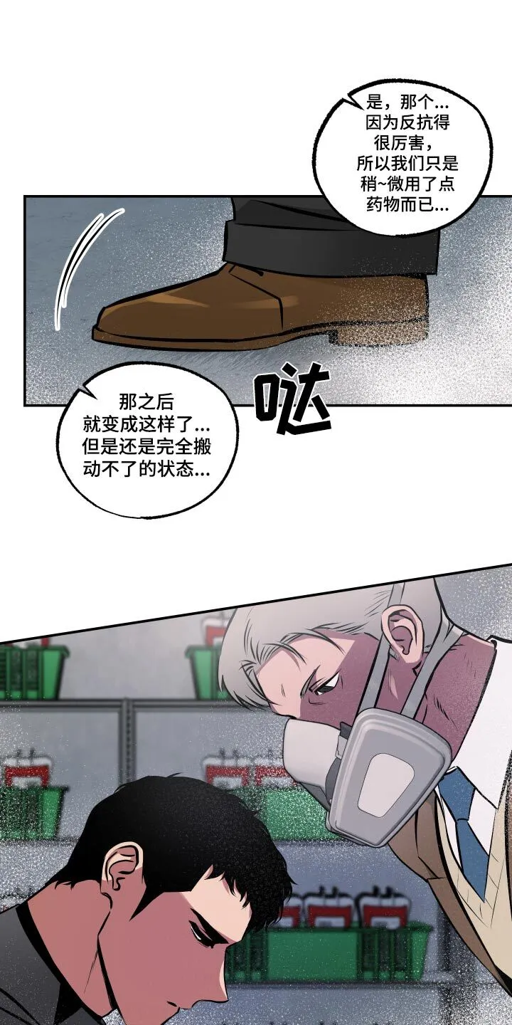 第76章：【第二季】不能动摇 第8页