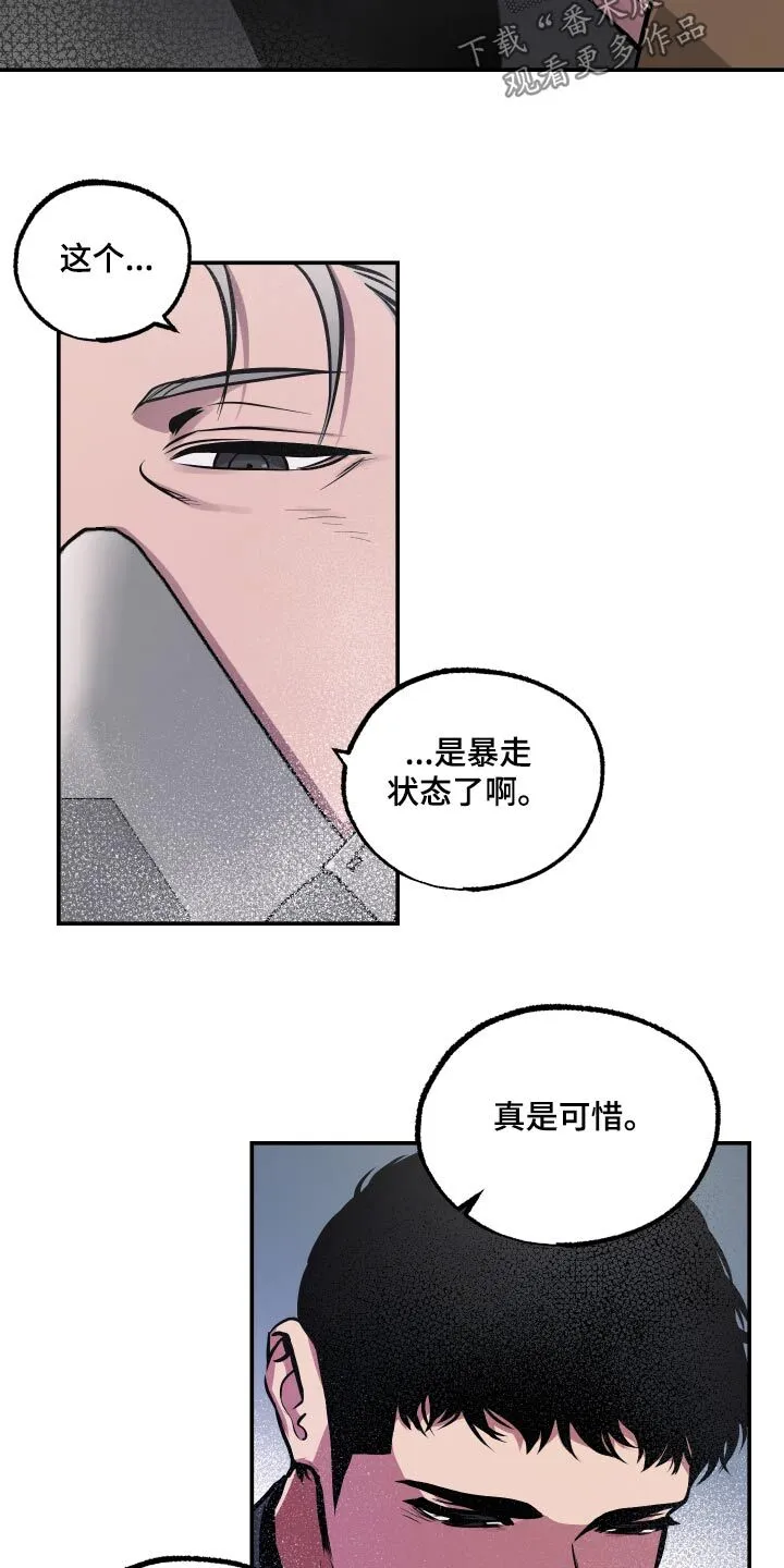 第76章：【第二季】不能动摇 第10页