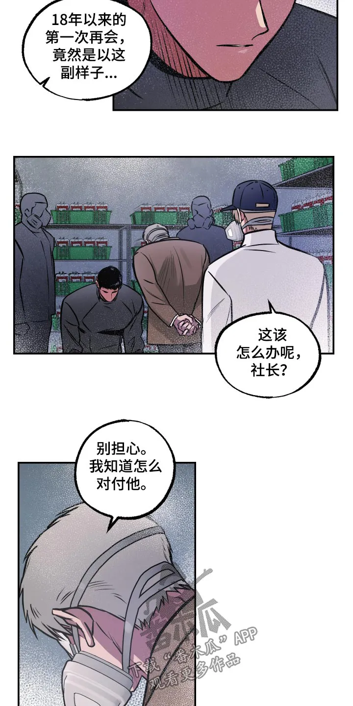 第76章：【第二季】不能动摇 第11页