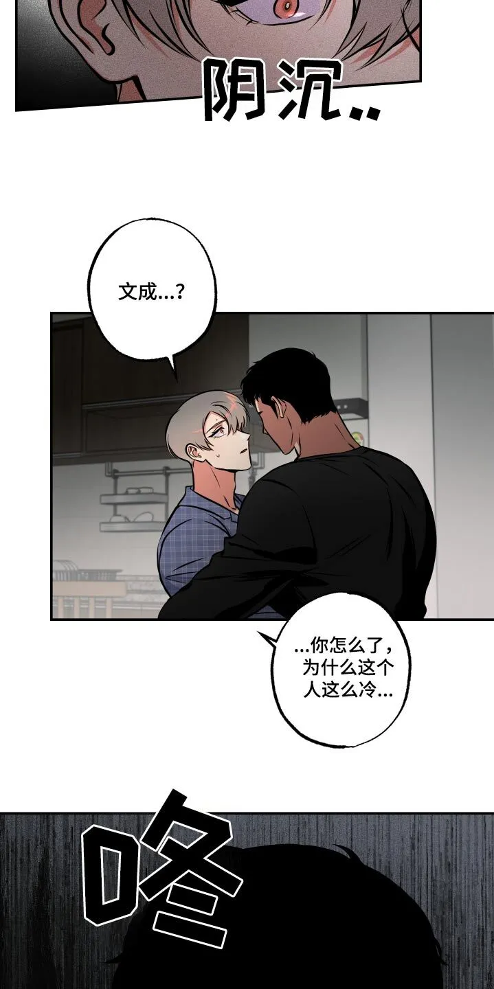 第77章：【第二季】是梦 第6页