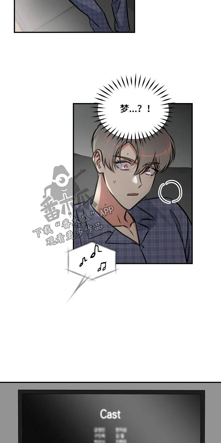 第77章：【第二季】是梦 第9页