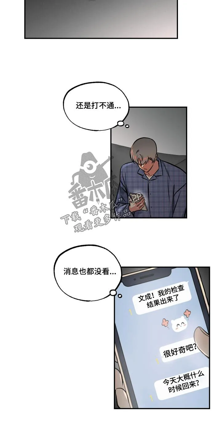 第77章：【第二季】是梦 第11页