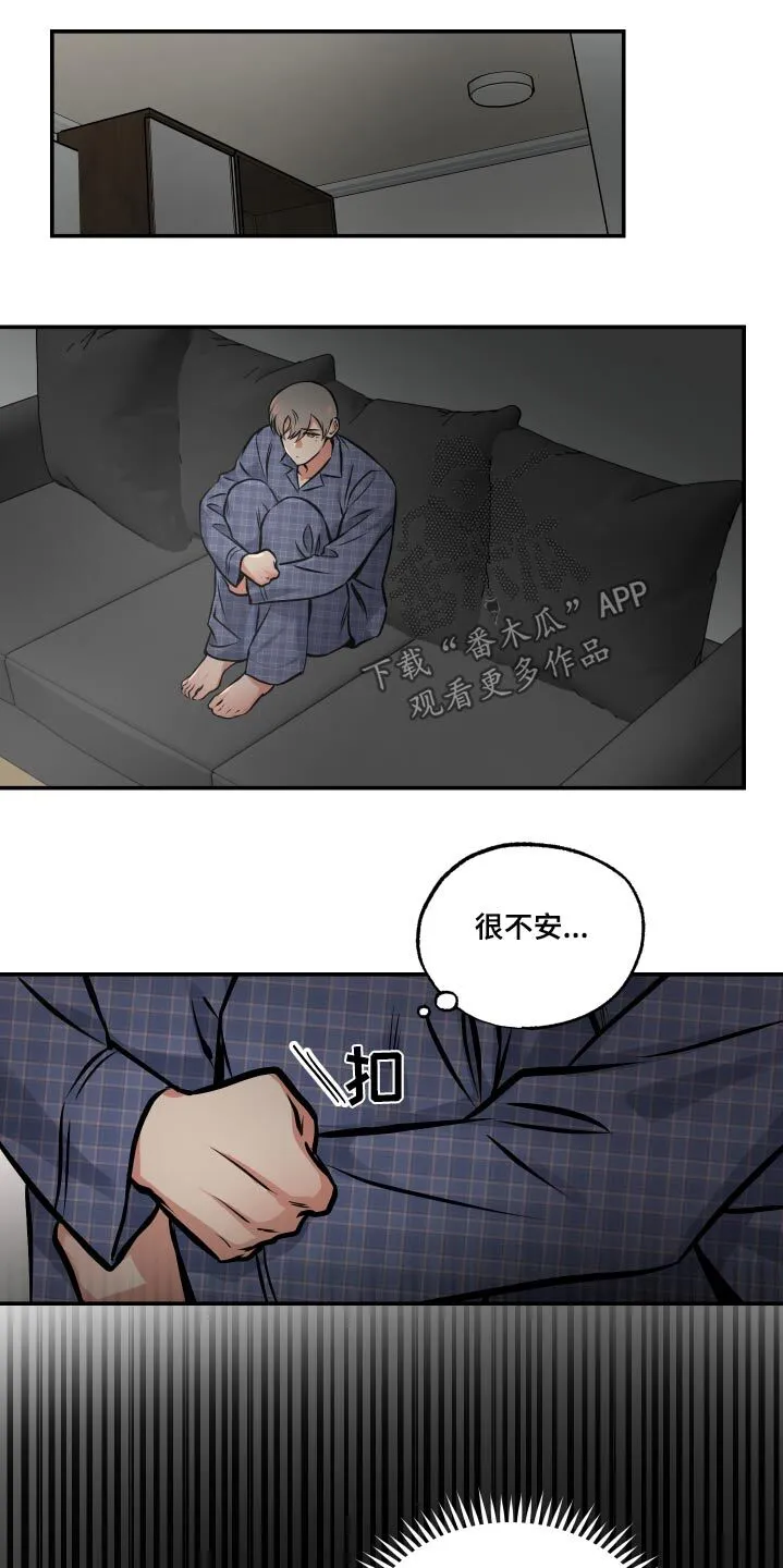 第77章：【第二季】是梦 第13页