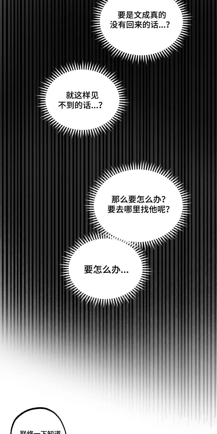 第77章：【第二季】是梦 第14页
