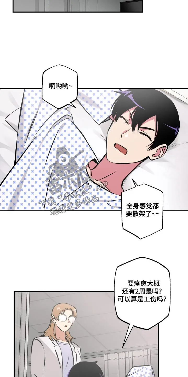 第77章：【第二季】是梦 第16页