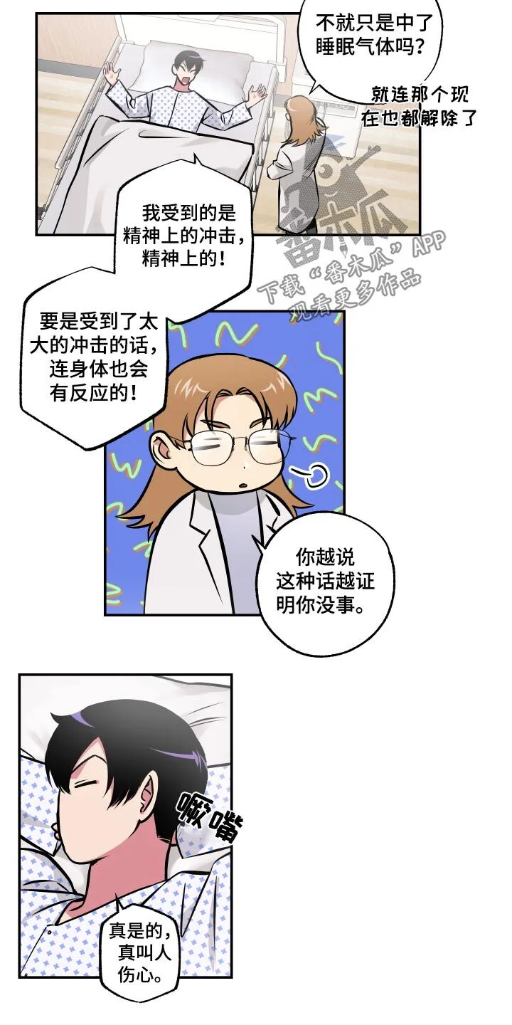第77章：【第二季】是梦 第18页