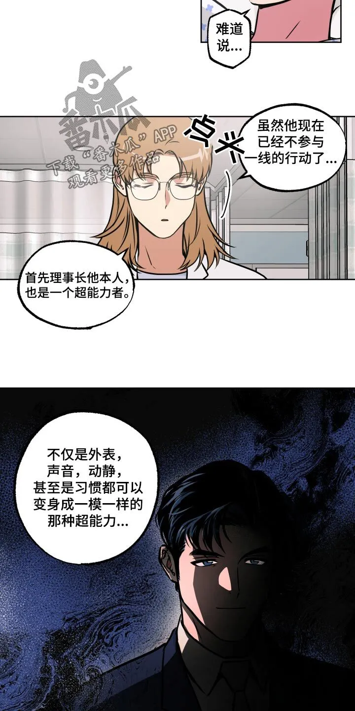第77章：【第二季】是梦 第20页