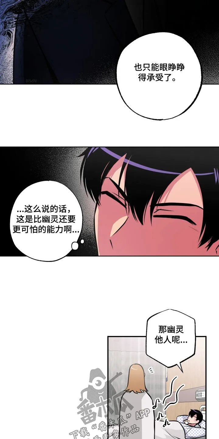第78章：【第二季】你在干什么 第3页