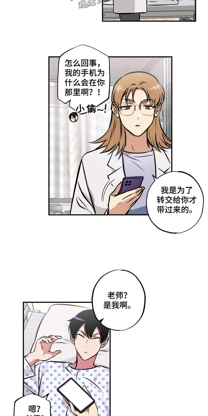第78章：【第二季】你在干什么 第4页