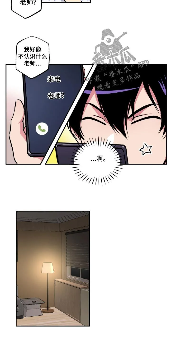 第78章：【第二季】你在干什么 第5页