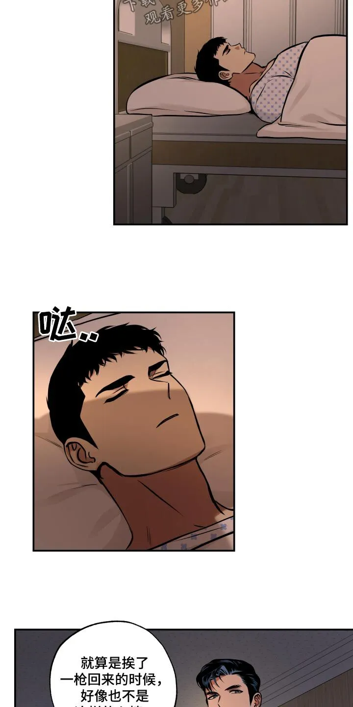 第78章：【第二季】你在干什么 第7页