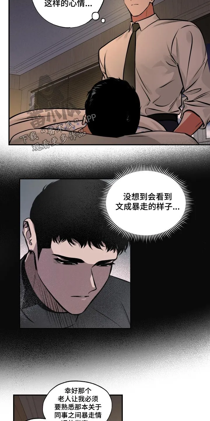 第78章：【第二季】你在干什么 第8页