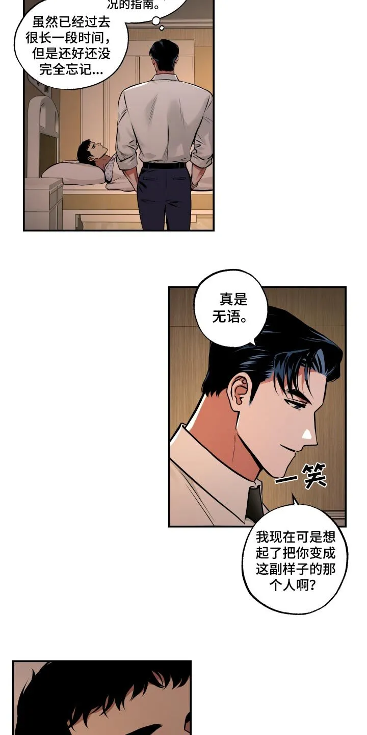 第78章：【第二季】你在干什么 第9页