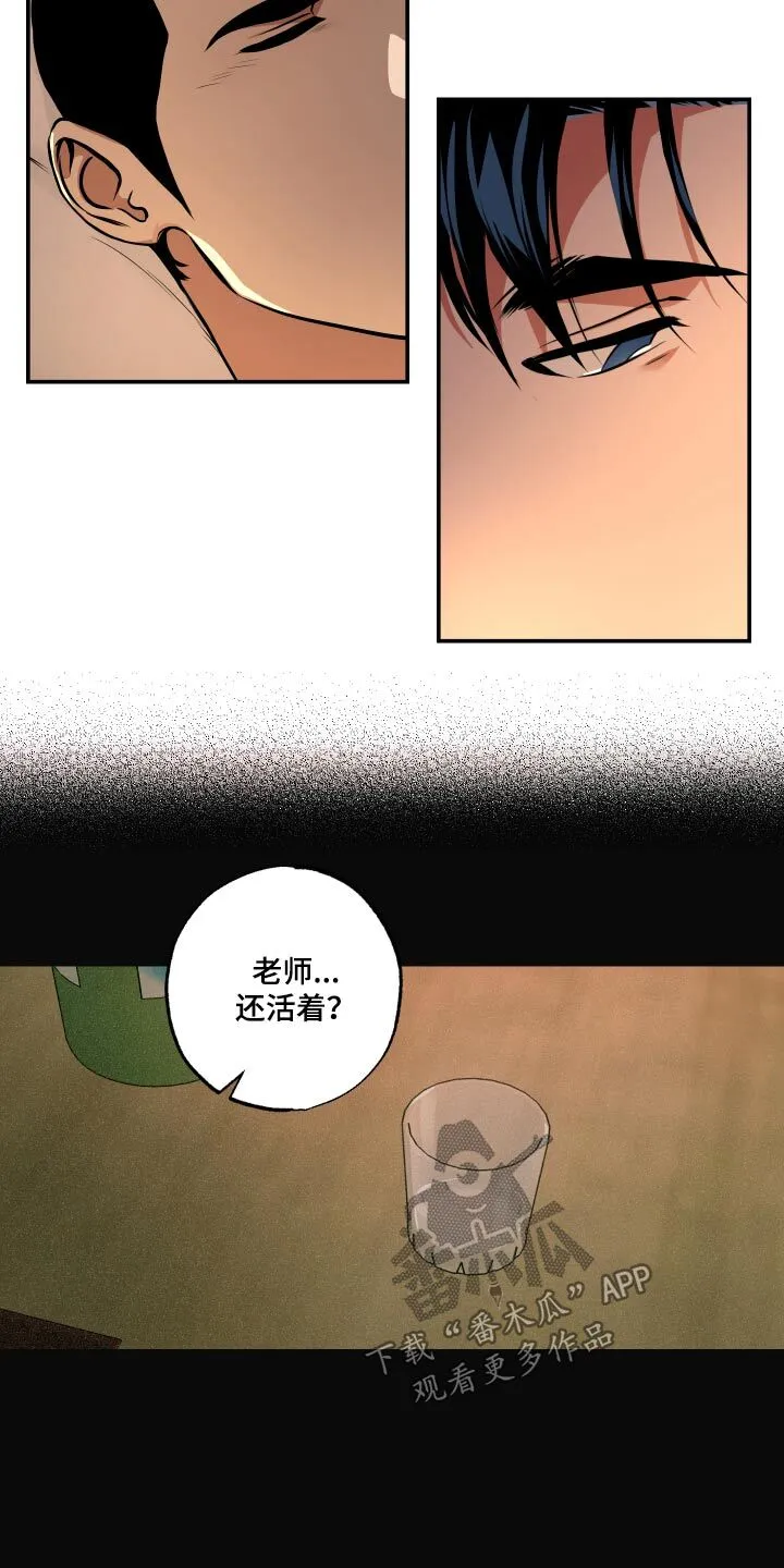 第78章：【第二季】你在干什么 第10页
