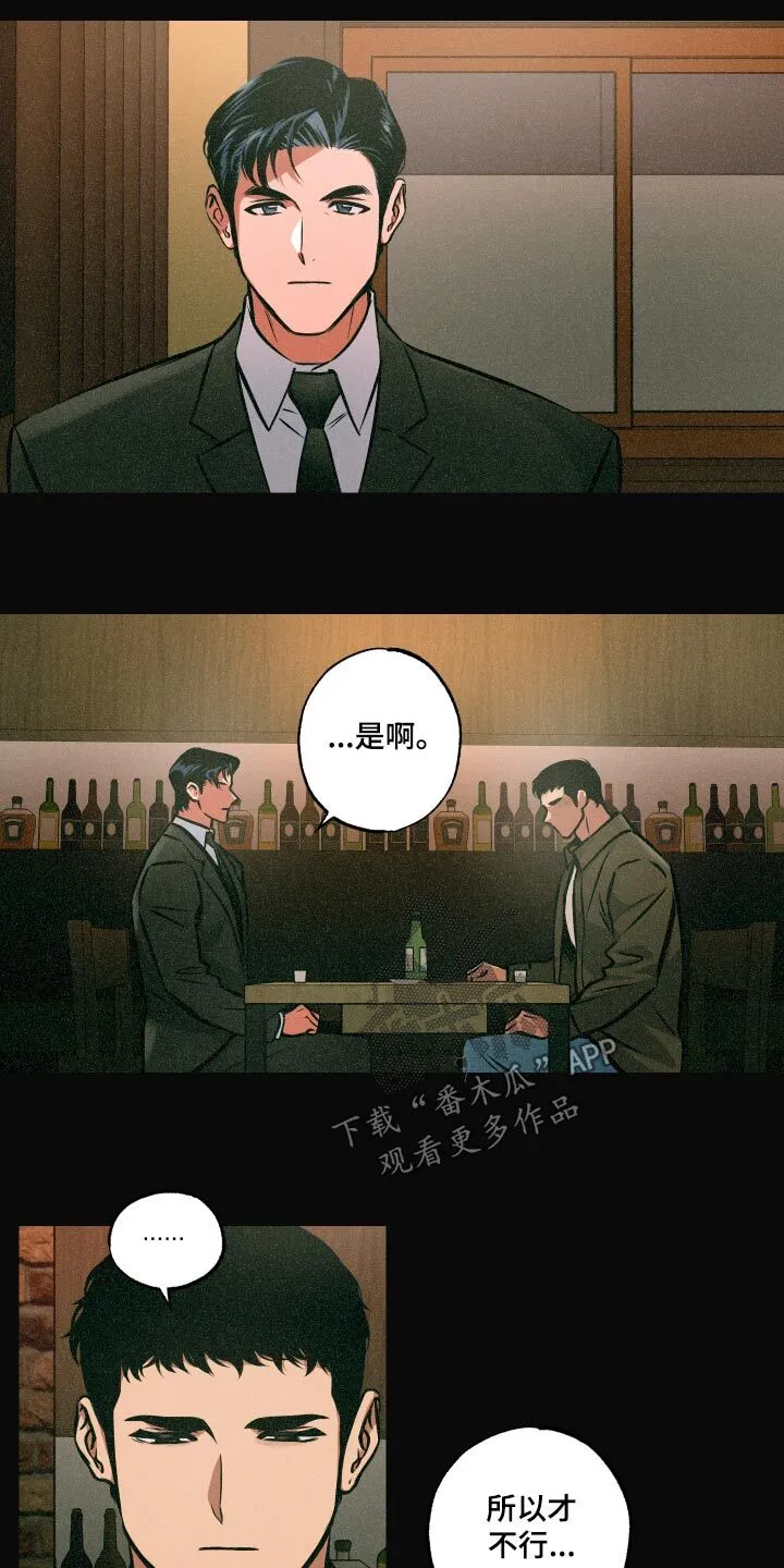 第78章：【第二季】你在干什么 第11页