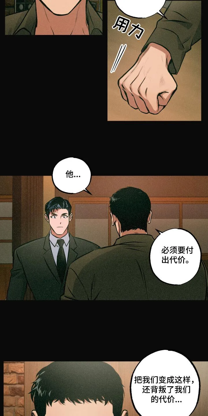 第78章：【第二季】你在干什么 第12页