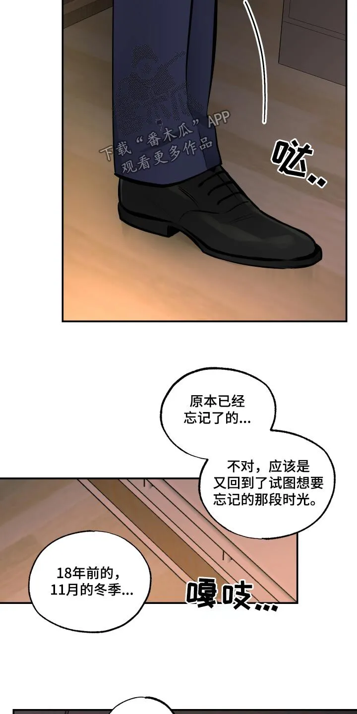 第78章：【第二季】你在干什么 第14页