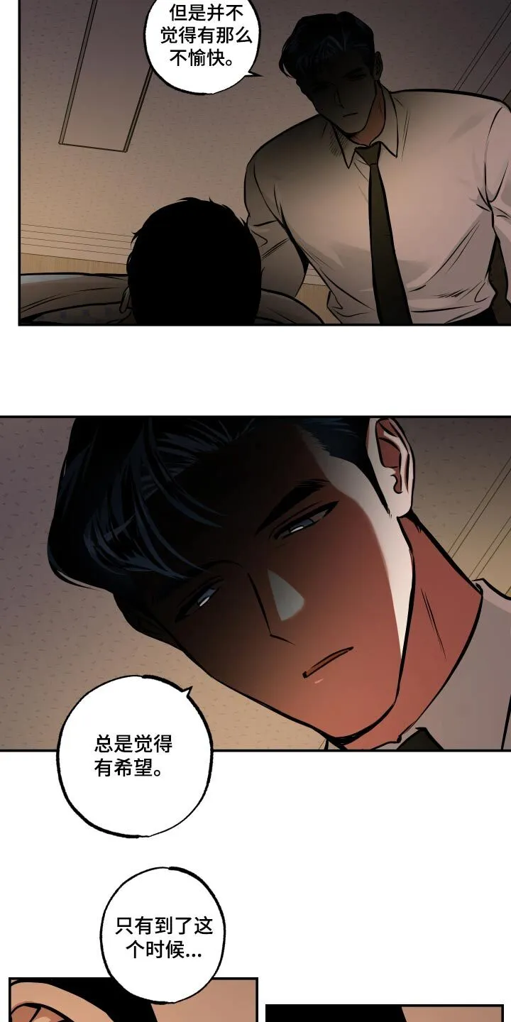 第78章：【第二季】你在干什么 第15页