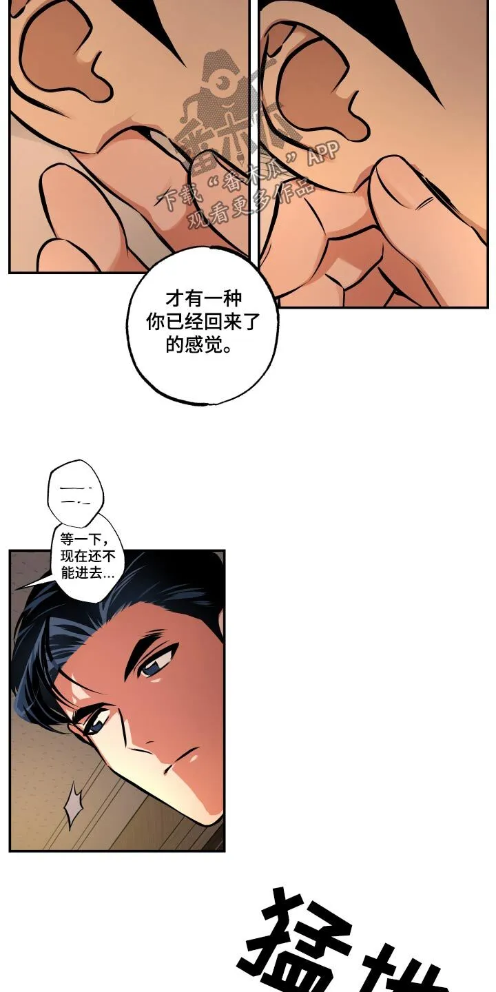 第78章：【第二季】你在干什么 第16页