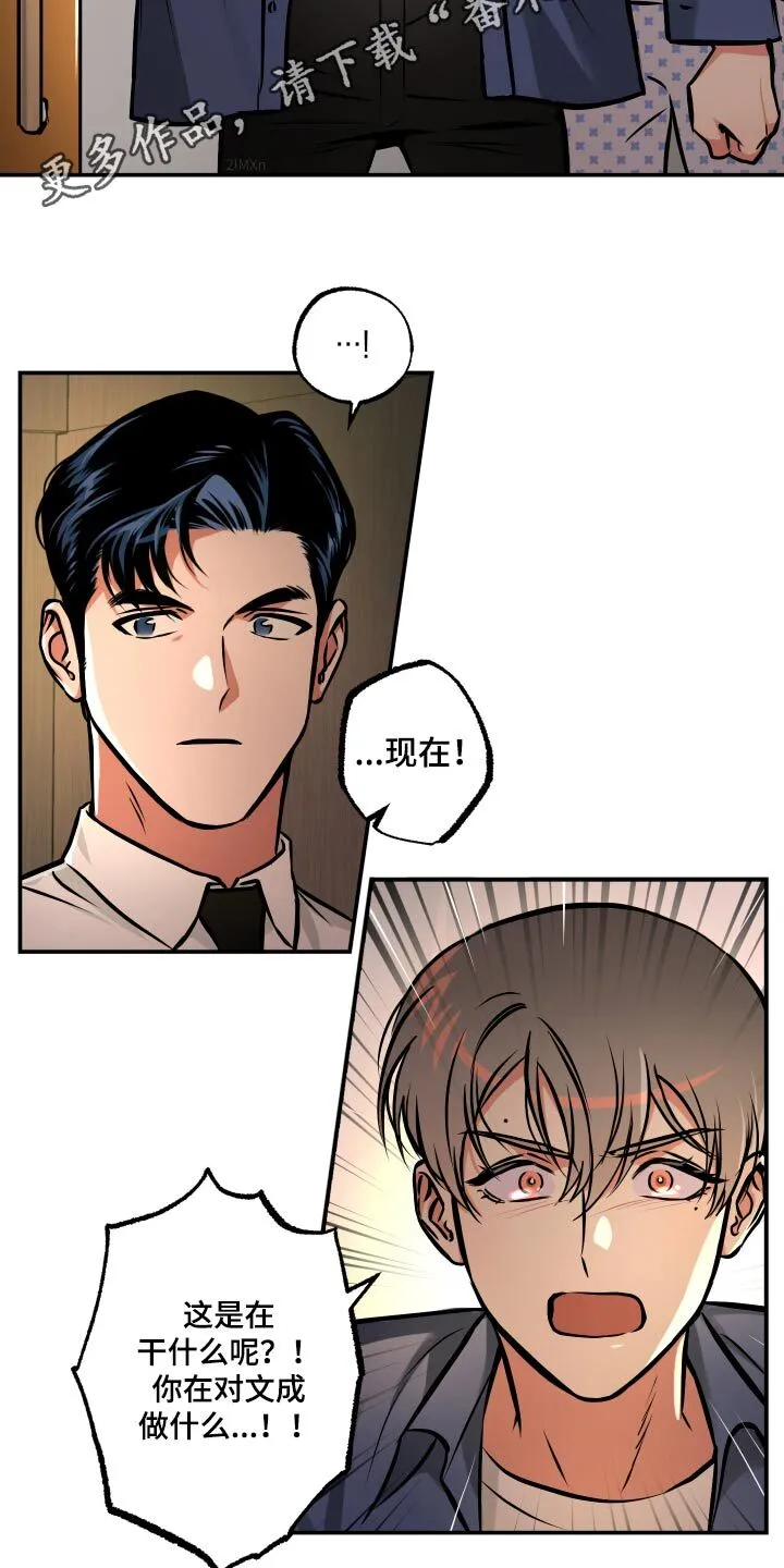 第78章：【第二季】你在干什么 第18页