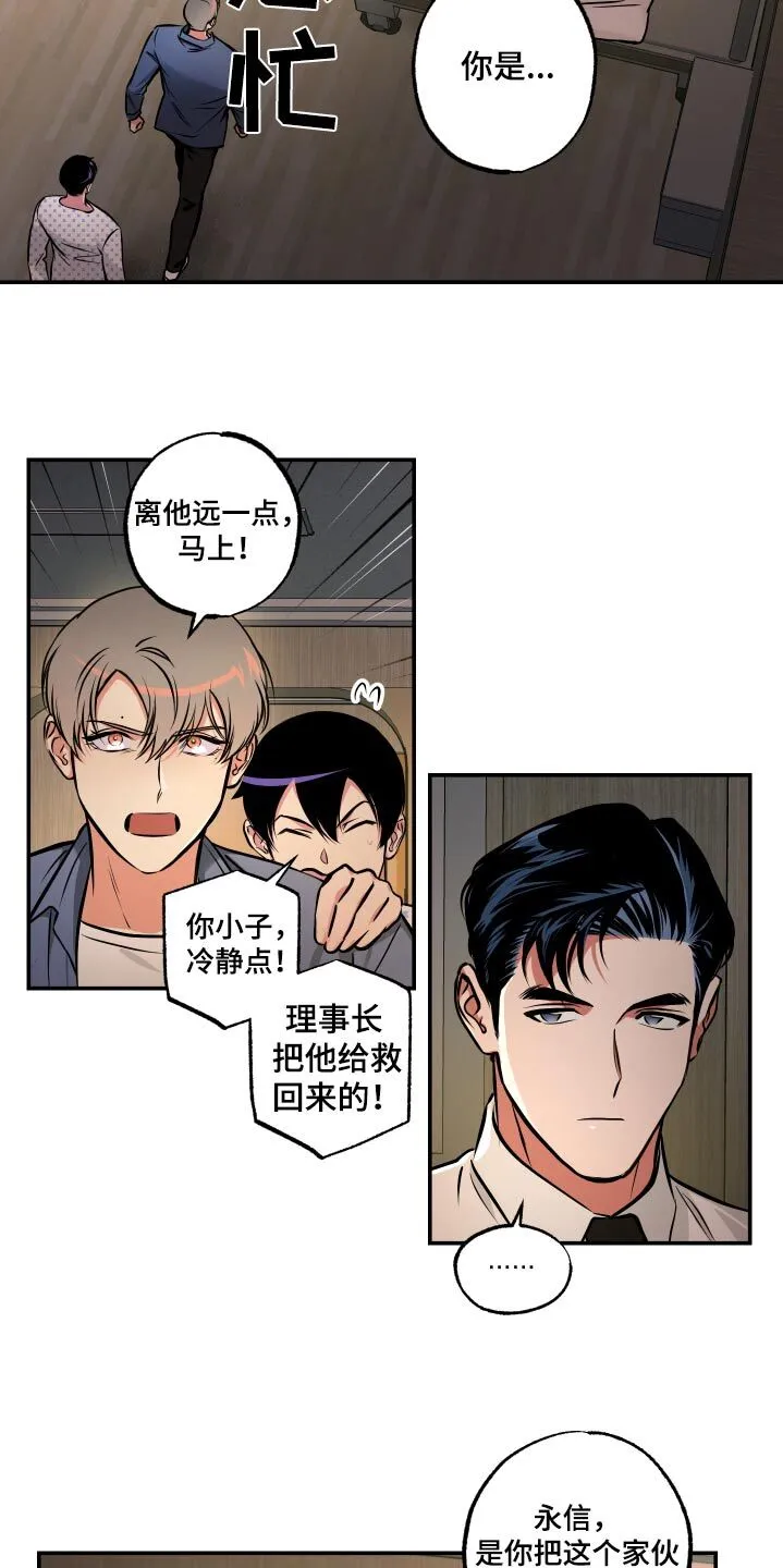 第79章：【第二季】加入 第3页