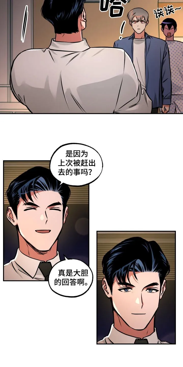 第79章：【第二季】加入 第11页