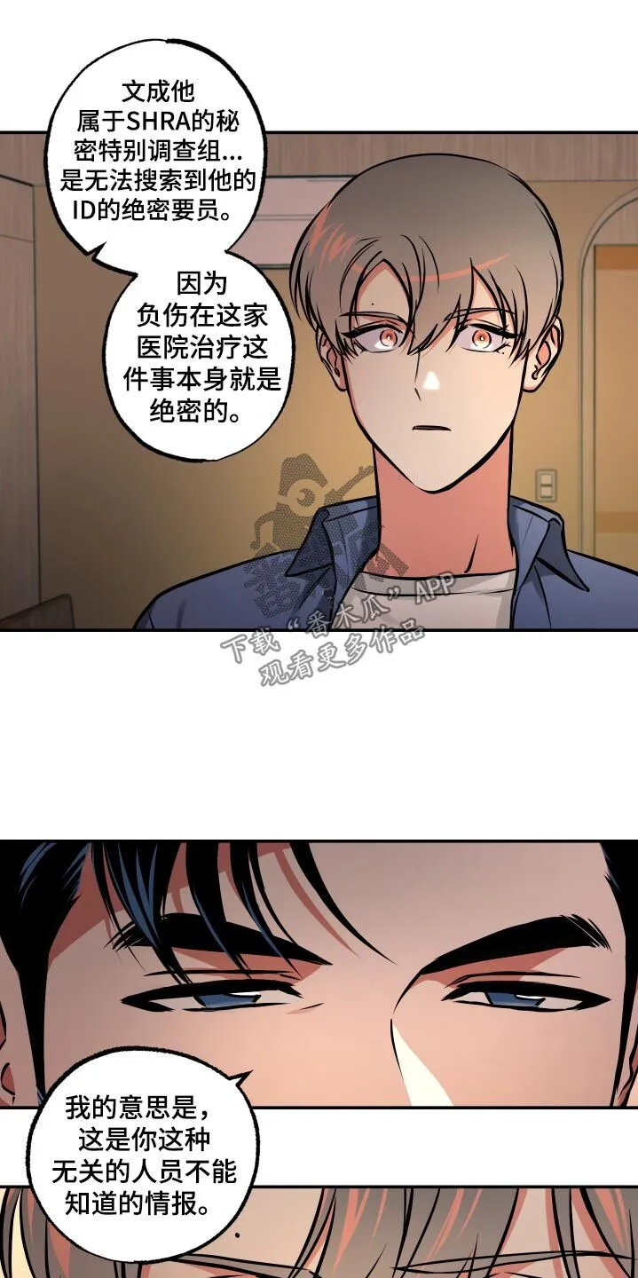 第79章：【第二季】加入 第12页