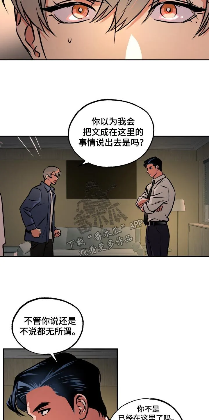 第79章：【第二季】加入 第13页