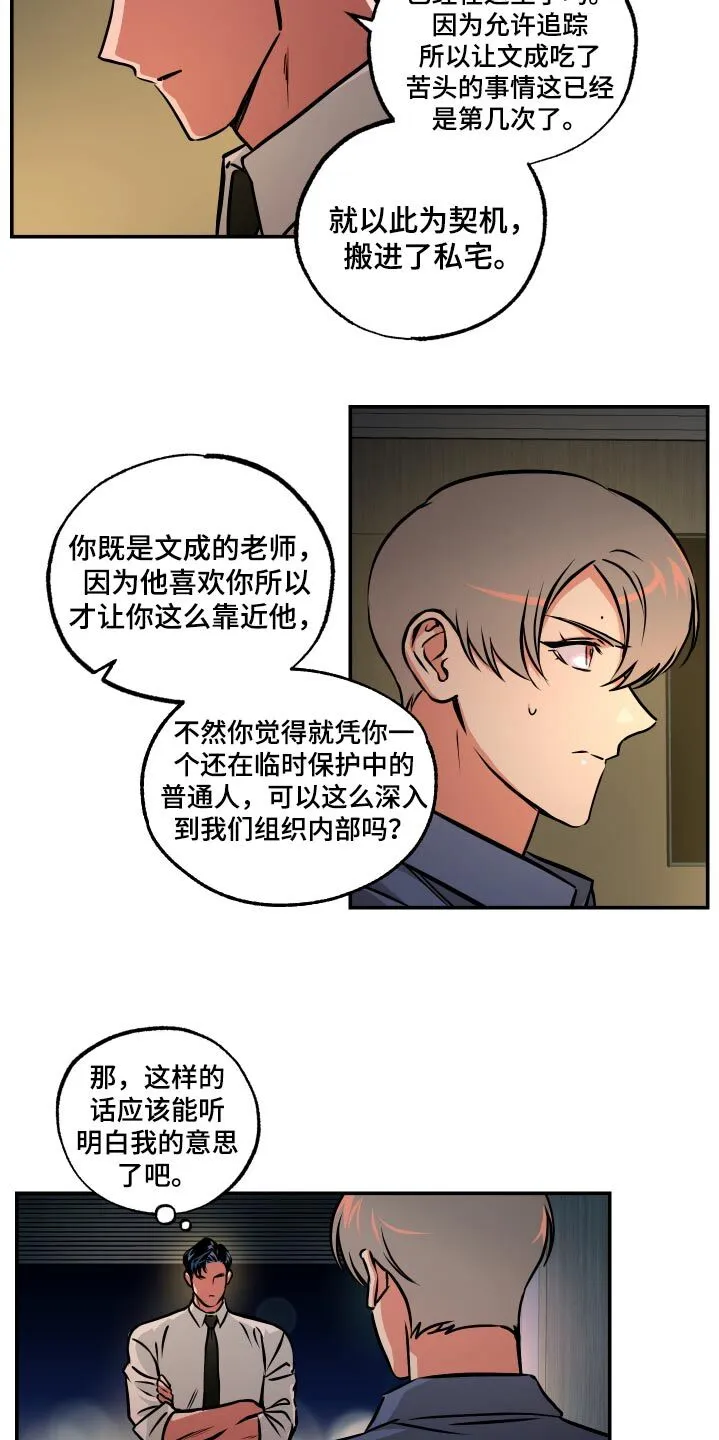 第79章：【第二季】加入 第14页