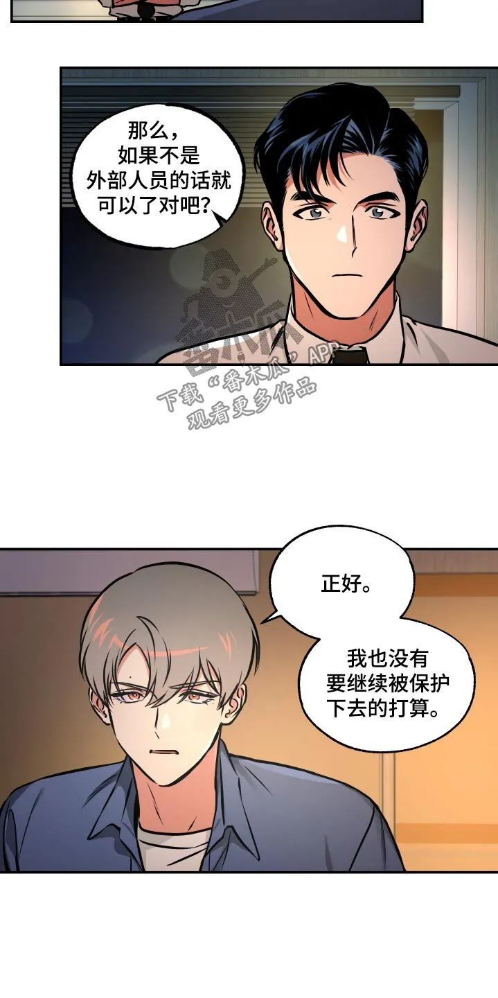 第79章：【第二季】加入 第15页