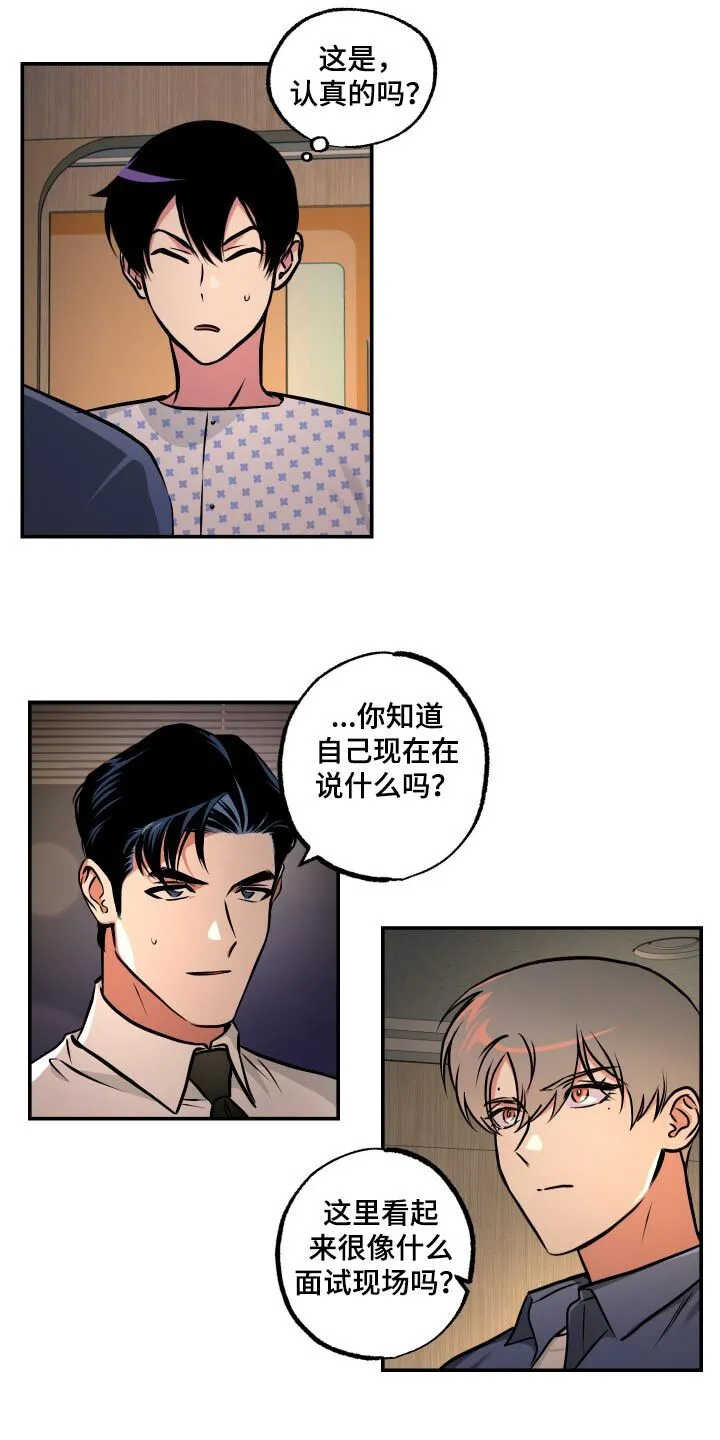 第80章：【第二季】苏醒 第3页