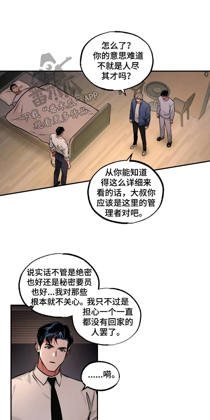 第80章：【第二季】苏醒 第4页