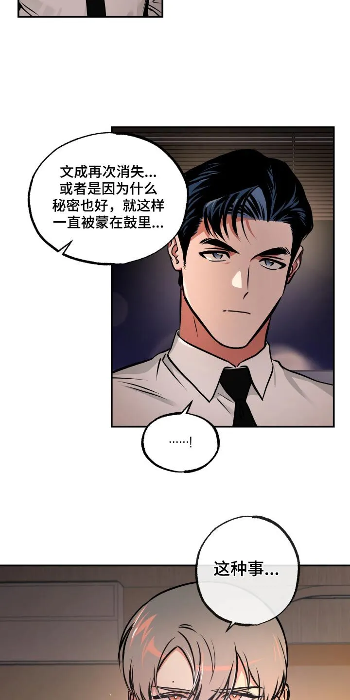 第80章：【第二季】苏醒 第5页
