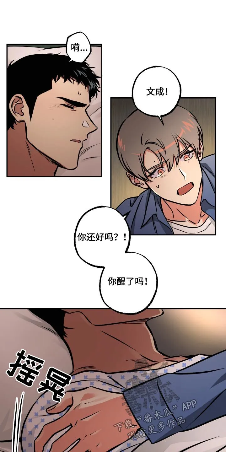 第80章：【第二季】苏醒 第8页
