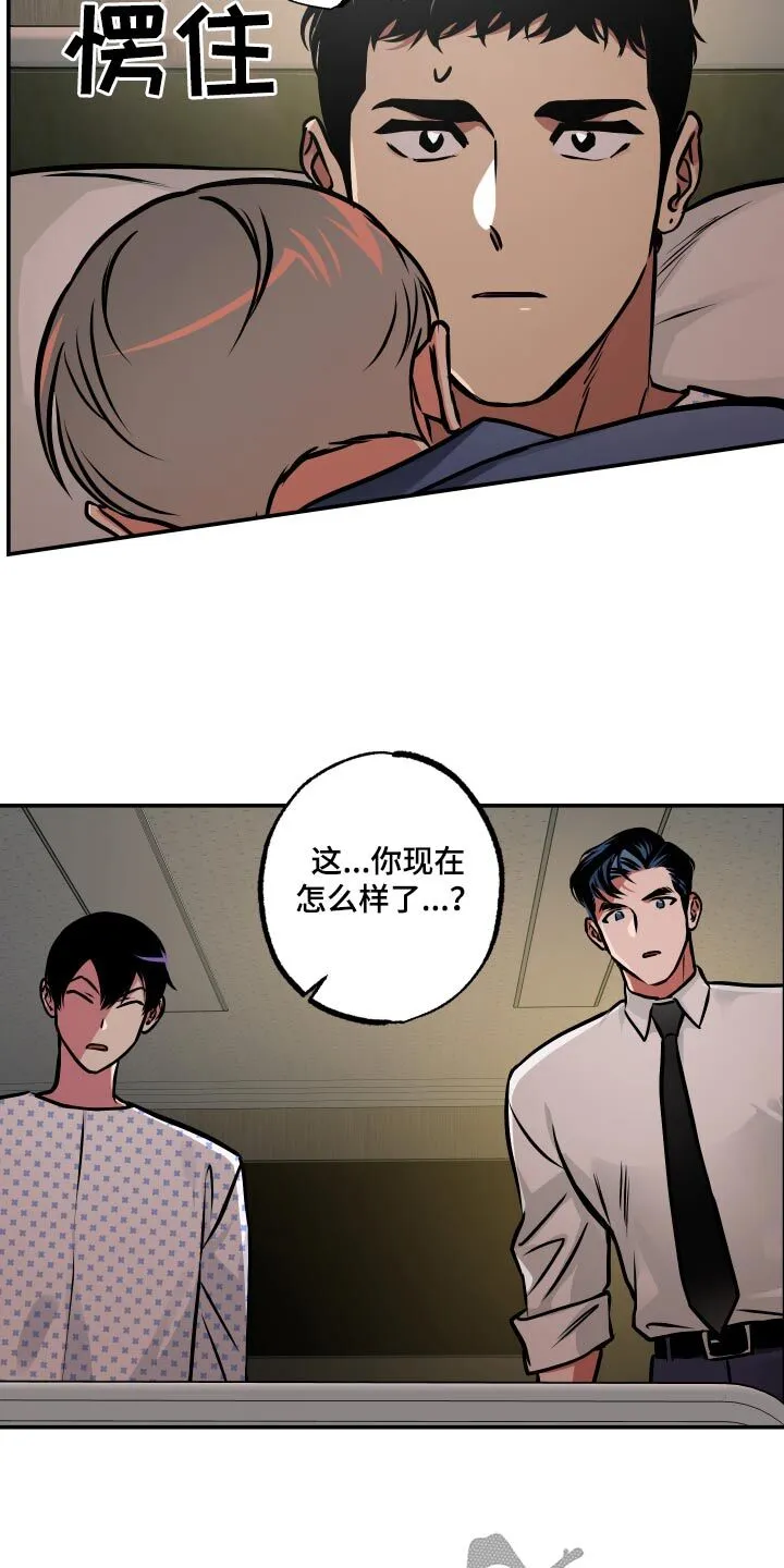 第80章：【第二季】苏醒 第14页