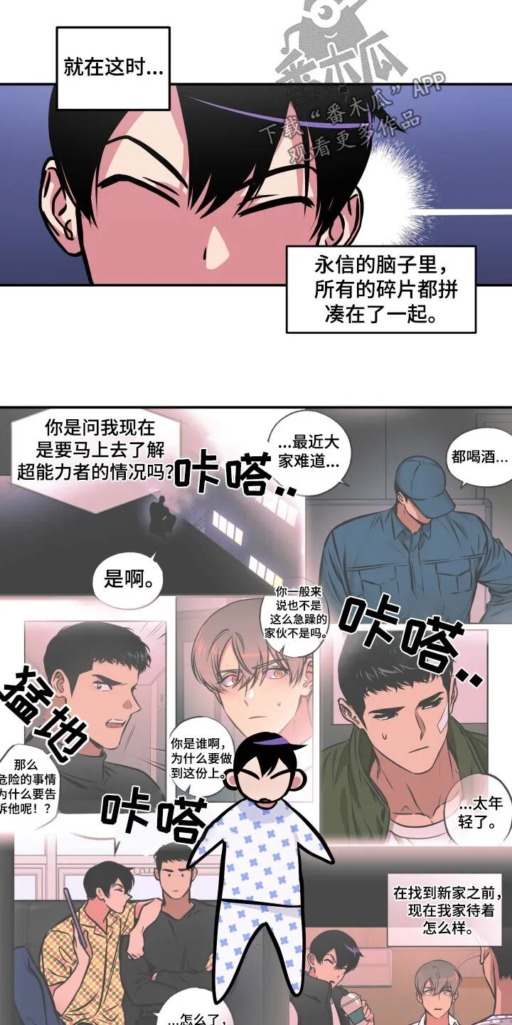 第80章：【第二季】苏醒 第15页