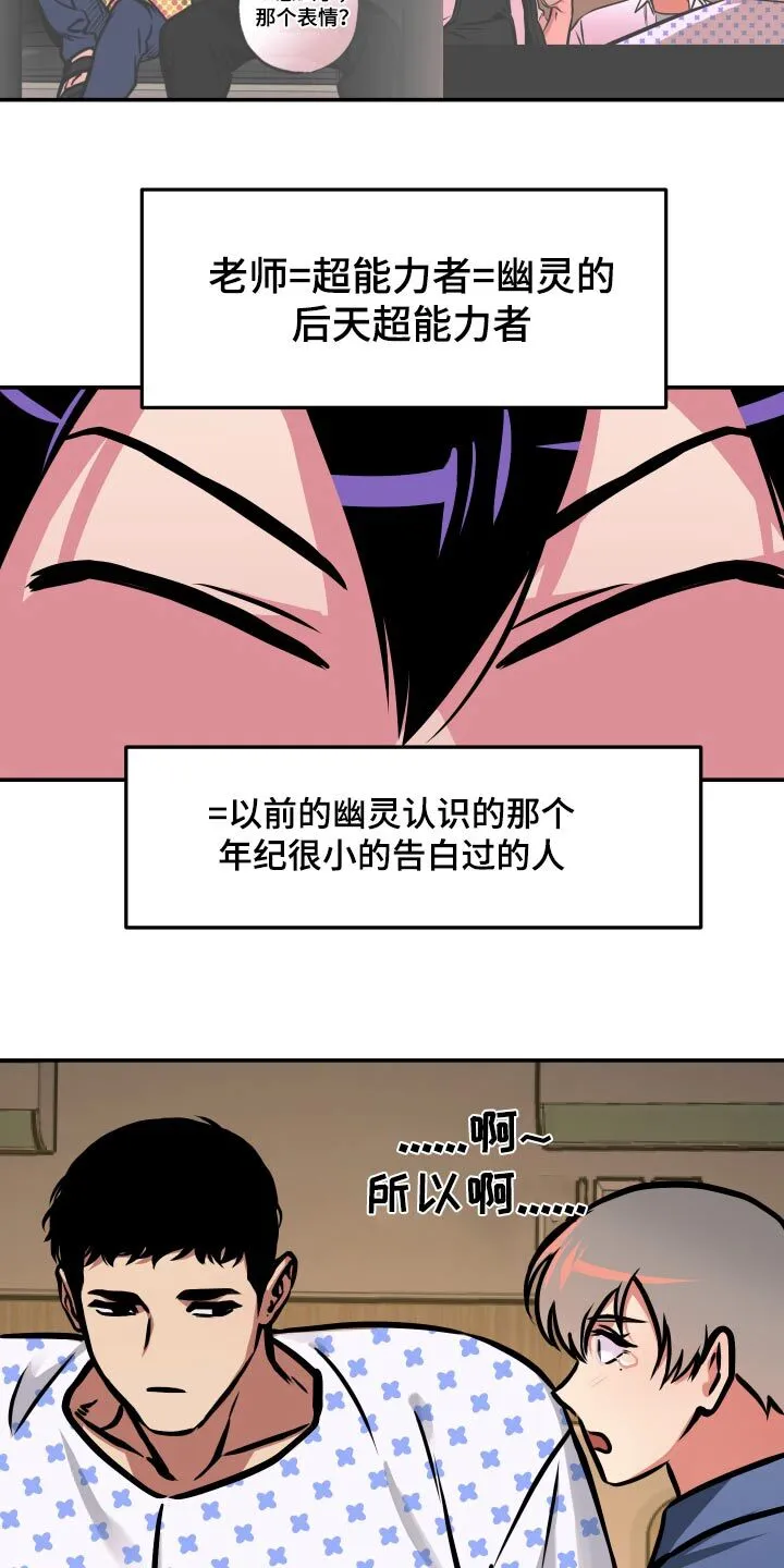第80章：【第二季】苏醒 第16页