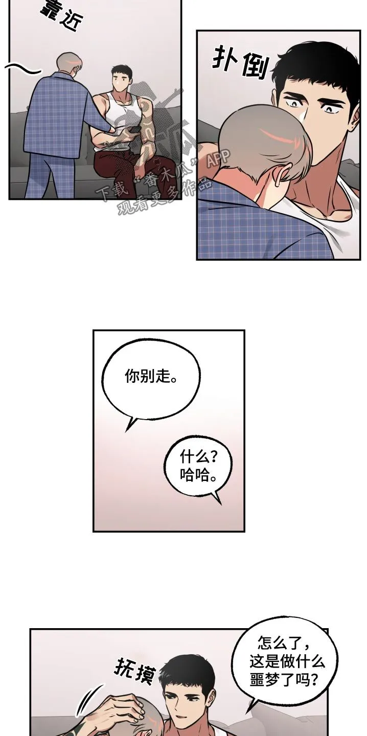 第81章：【第二季】噩梦 第7页