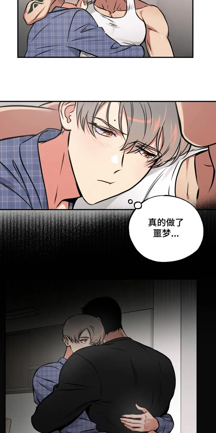 第81章：【第二季】噩梦 第8页
